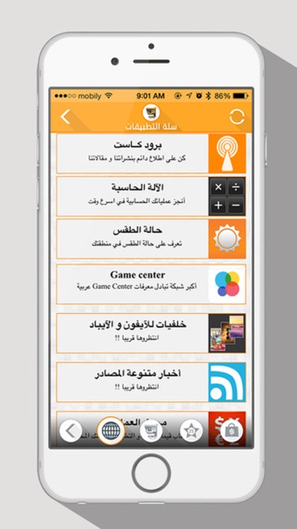 سلة التطبيقـات