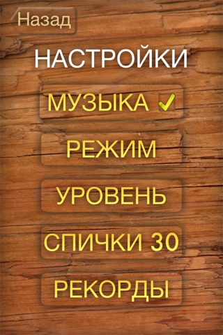 Spichki screenshot 4