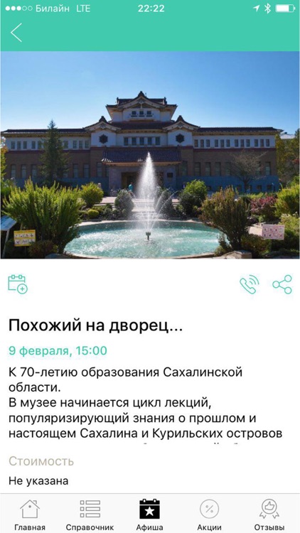 Мой Южно-Сахалинск - новости, афиша и справочник screenshot-3