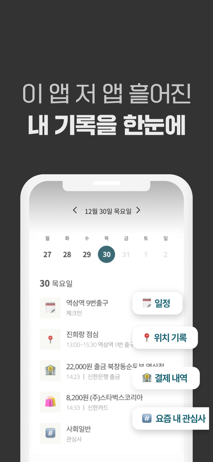 하루조각 일기 자동기록 앱,스케쥴/메모/날씨/소비까지