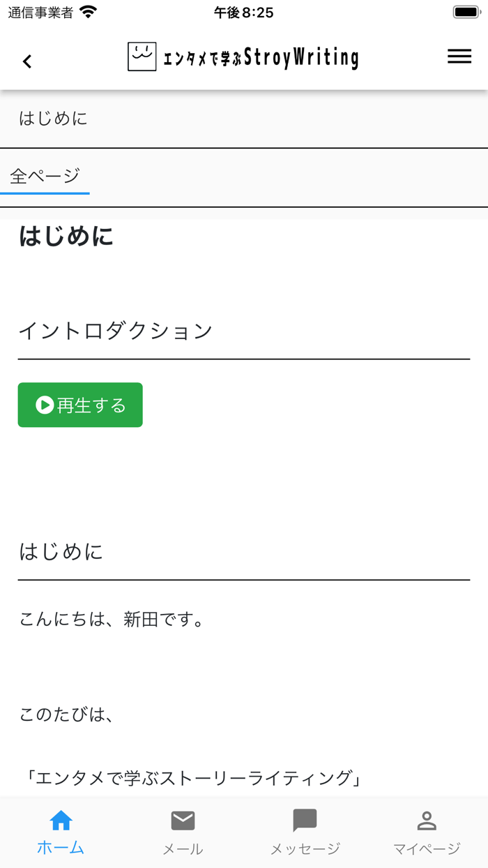 エンタメで学ぶストーリーライティング