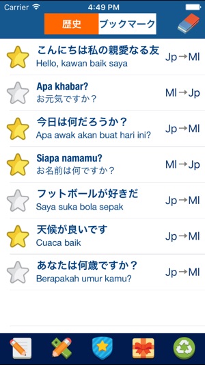 マレー 語 日本の 翻訳 マレーシア 辞書 をapp Storeで