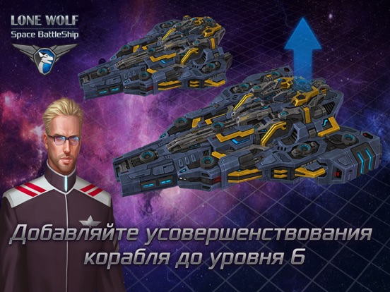 Battleship Lonewolf - Space TD для iPad