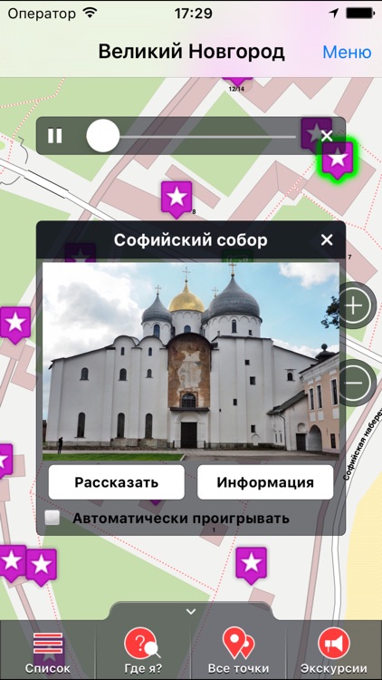 В. Новгород аудио-путеводитель