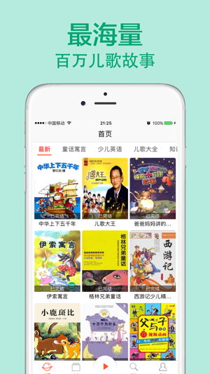 睡前故事 最好听的宝宝童话故事大全 をapp Storeで