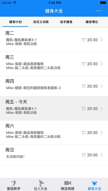 篮球过人大全-百种实战过人动作等你选 screenshot-3