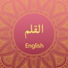 Surah AL-Qalam With English Translation