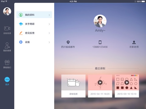 鹰硕微课录制 screenshot 4