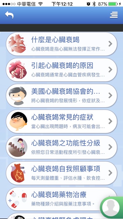 強心網 screenshot-4