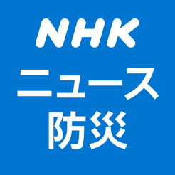 ‎NHK ニュース・防災