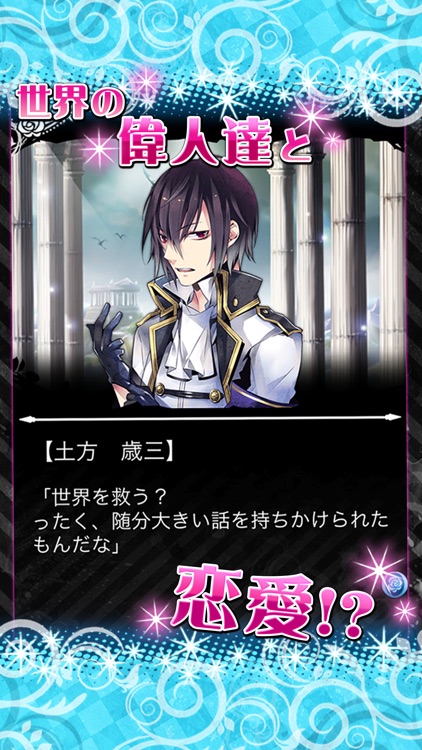 ラヴヘブン◆イケメン偉人とドキドキ恋愛乙女パズル screenshot-3