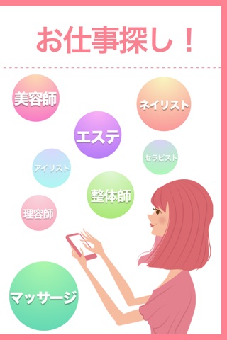リジョブ - 美容の求人探しアプリ screenshot 2