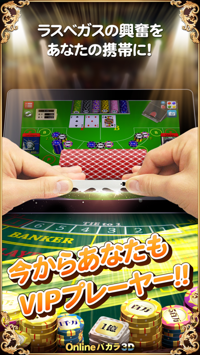 Onlineバカラ3D – 本格カジノゲーム screenshot1