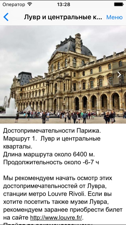 Париж аудио- путеводитель screenshot-4