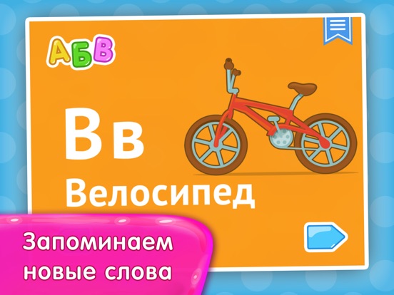 Скачать Алфавит для детей и малышей