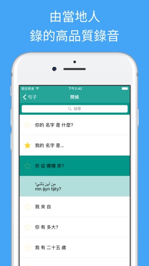 邊學阿拉伯語 - 阿拉伯語單詞,翻譯和旅遊短語(圖2)-速報App