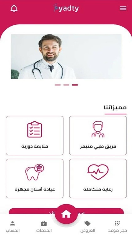 عيادتي myclinic