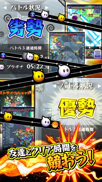 モンストスタジアム