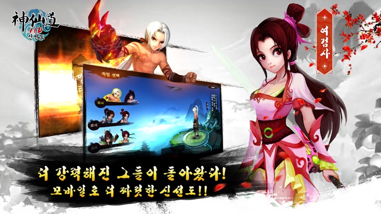 신선도: 모바일로 돌아온 RPG
