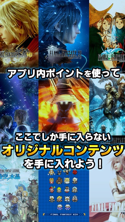 ファイナルファンタジーポータルアプリ