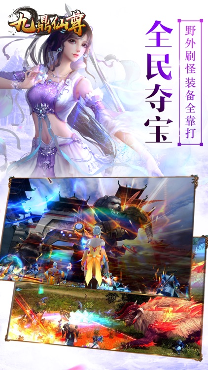 九鼎仙尊 screenshot-3
