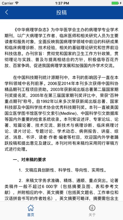 《中华病理学杂志》