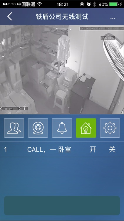 铁盾看家 screenshot-4