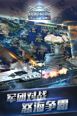 战舰黎明-巅峰战舰帝国 screenshot 4