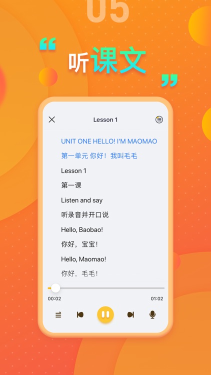 北京版小学英语 - 北京小学英语教材同步 screenshot-4