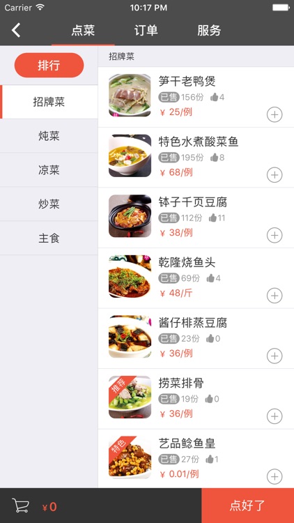 食汇圈 screenshot-3