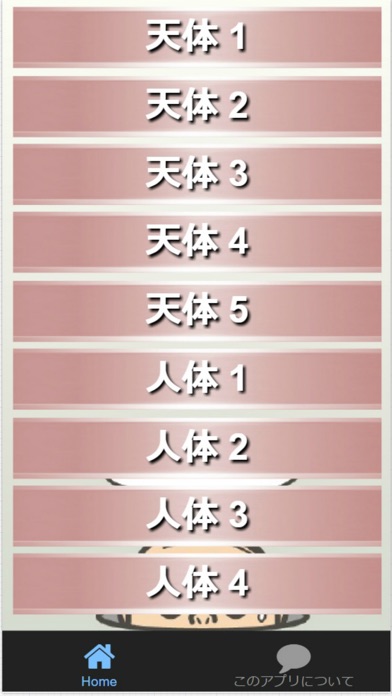 小学理科全範囲 化学 物理 生物 地学 他全240問 問題集app 苹果商店应用信息下载量 评论 排名情况 德普优化