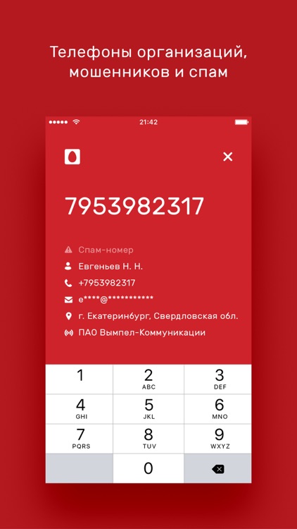 PhoneRadar – определитель номера. Узнай кто звонил