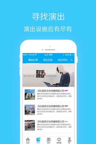 中国演出网-演信APP screenshot 3