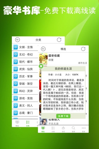 全本小说离线读书-看最新最火免费完结小说 screenshot 4