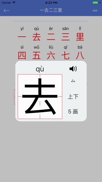 小学一年级语文生字表总复习 screenshot-3