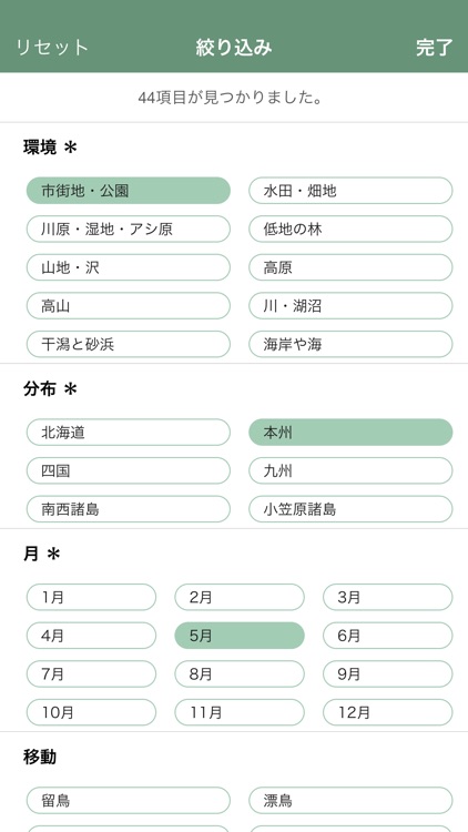 日本の野鳥(山溪ハンディ図鑑) screenshot-3