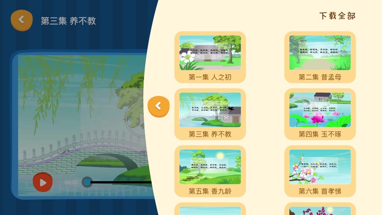 宝宝学国学-让家长放心的儿童国学App