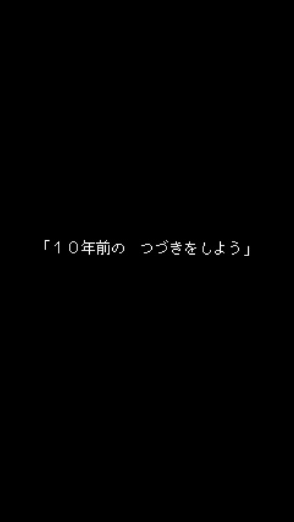 終わらない夕暮れに消えた君 screenshot-4