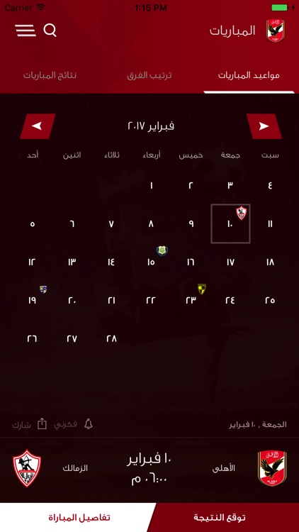 الأهلي