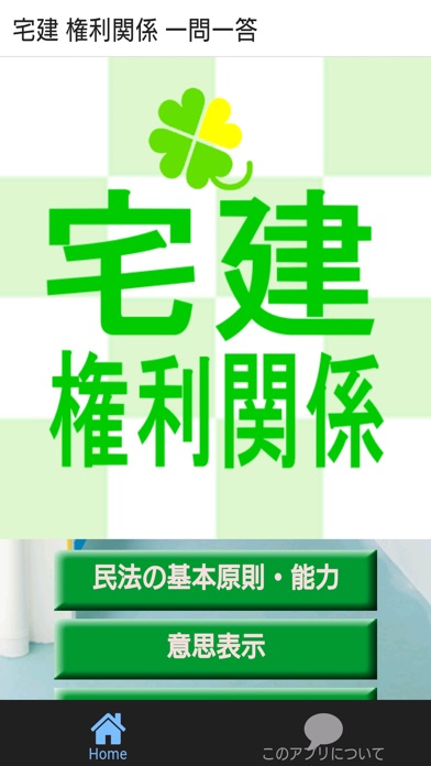 宅建 権利関係 一問一答のおすすめ画像1