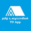 TU App -Tamil Ulaipaalar App