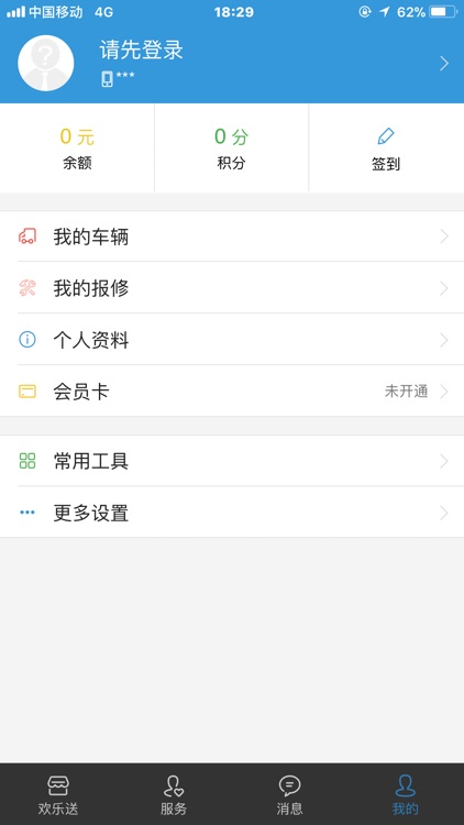 欢鹿送 screenshot-3