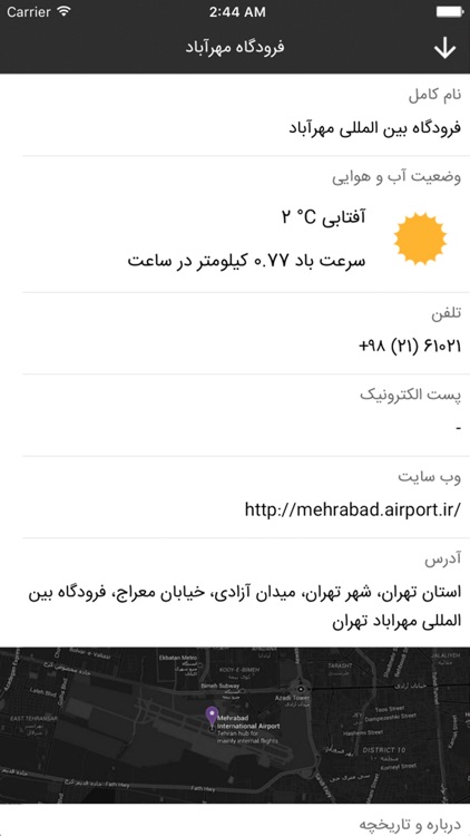 اطلاعات پرواز فرودگاه screenshot-4