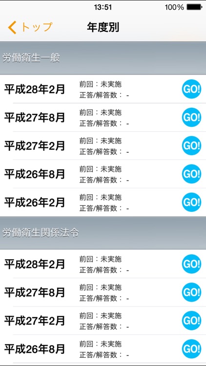 合格支援！ 2017年版 第1種・第2種作業環境測定士試験 攻略問題集アプリ screenshot-4