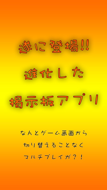 新世代 モンストガジェット 通知バー常駐ウィジェット型掲示板アプリ By Naoya Horimatsu