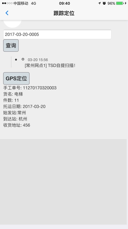 物流查单 screenshot-3