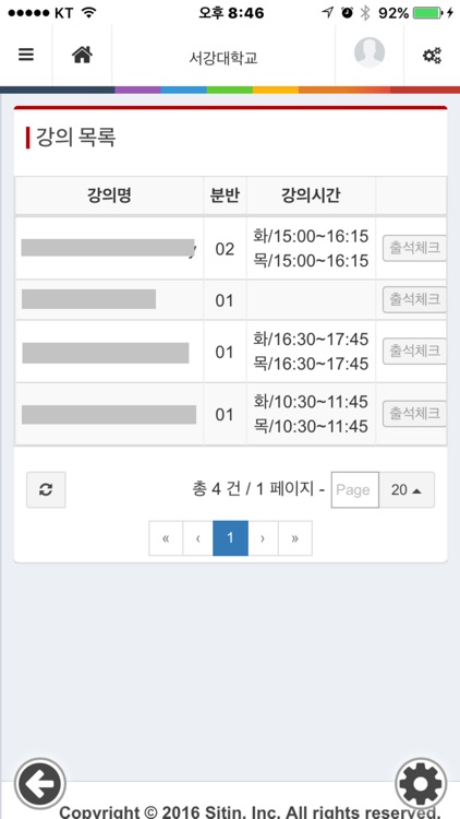 서강대학교 전자출결 교수용