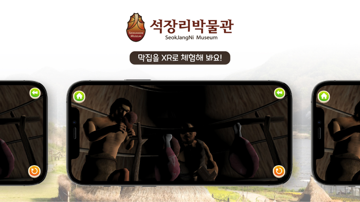 석장리 박물관 AR