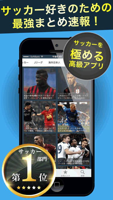 神サカ - 史上最強のサッカーニュース速報！！のおすすめ画像1