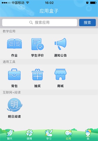 中国人人通 screenshot 4